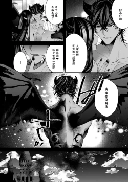 Page 39 of Akuma wa Tengoku ni Ikitakunai! | 恶魔不想上天堂！ Ch. 1-3