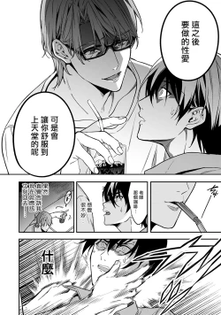 Page 103 of Kuzu no Kyouiku | 讽刺的秘密 人渣的教育 1-5