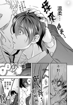 Page 23 of Kuzu no Kyouiku | 讽刺的秘密 人渣的教育 1-5