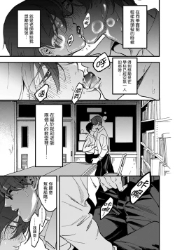 Page 7 of Kuzu no Kyouiku | 讽刺的秘密 人渣的教育 1-5