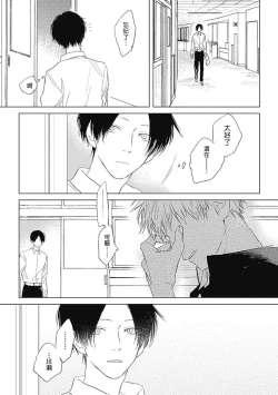 Page 104 of Mihanada Pectolite | 水色海纹石 Ch. 1-3