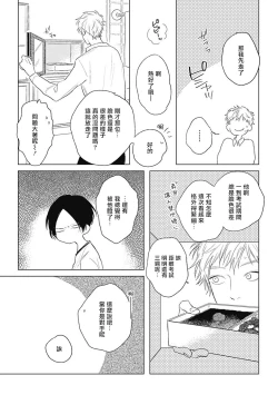 Page 11 of Mihanada Pectolite | 水色海纹石 Ch. 1-3