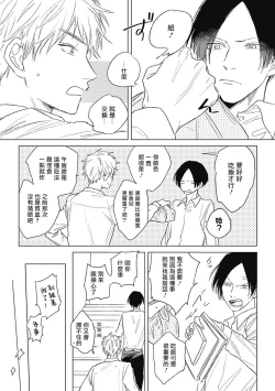 Page 24 of Mihanada Pectolite | 水色海纹石 Ch. 1-3