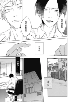 Page 32 of Mihanada Pectolite | 水色海纹石 Ch. 1-3