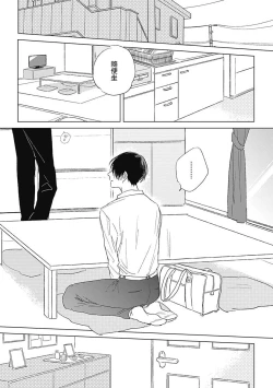 Page 44 of Mihanada Pectolite | 水色海纹石 Ch. 1-3