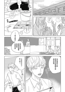 Page 84 of Mihanada Pectolite | 水色海纹石 Ch. 1-3