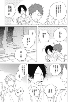 Page 98 of Mihanada Pectolite | 水色海纹石 Ch. 1-3