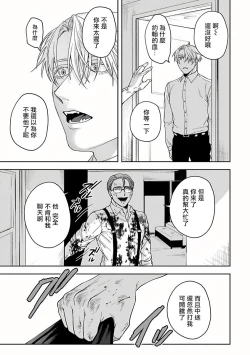 Page 110 of Undead Pappy | 吸血鬼爸比 Ch. 1-5