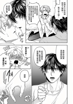 Page 38 of Undead Pappy | 吸血鬼爸比 Ch. 1-5