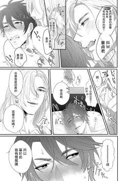 Page 29 of Omae no Inu ni Naritai | 想做你的狗 Ch. 1-3