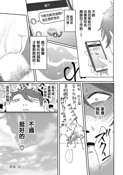 Page 33 of Omae no Inu ni Naritai | 想做你的狗 Ch. 1-3