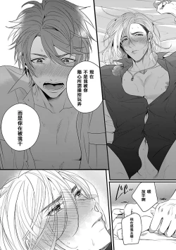 Page 57 of Omae no Inu ni Naritai | 想做你的狗 Ch. 1-3