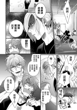 Page 76 of Omae no Inu ni Naritai | 想做你的狗 Ch. 1-3