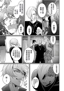 Page 77 of Omae no Inu ni Naritai | 想做你的狗 Ch. 1-3