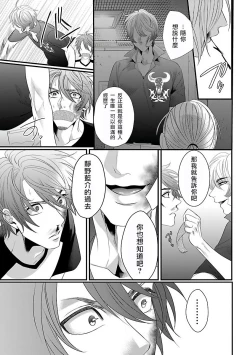 Page 79 of Omae no Inu ni Naritai | 想做你的狗 Ch. 1-3