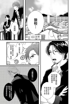 Page 7 of Omae no Inu ni Naritai | 想做你的狗 Ch. 1-3