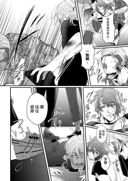 Page 82 of Omae no Inu ni Naritai | 想做你的狗 Ch. 1-3