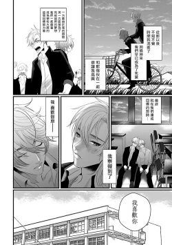 Page 86 of Omae no Inu ni Naritai | 想做你的狗 Ch. 1-3