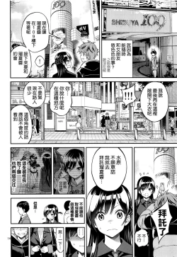 Page 14 of Rental Kanojo Osawari Shimasu 04