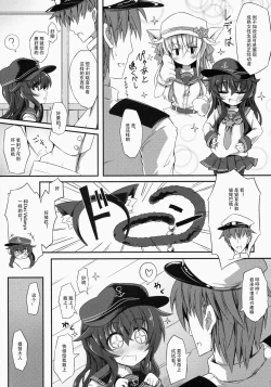 Page 5 of Akatsuki-chan to Oshiri de Yaritaihoudai.