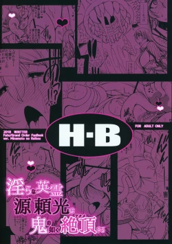 Page 30 of Midara na Eirei - Minamoto no Raikou wa Oni no Gotoku Acme Suru