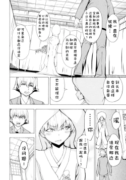 Page 106 of Kedamono no Ie