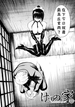 Page 55 of Kedamono no Ie