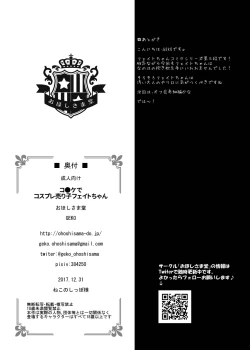 Page 16 of Comike de Cosplay Uriko Fate-chan