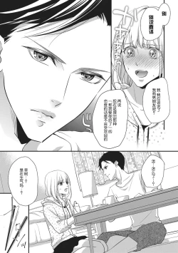 Page 13 of namaiki itoko to wanrūmu | 和狂妄的堂弟共處一室