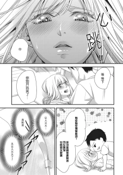Page 15 of namaiki itoko to wanrūmu | 和狂妄的堂弟共處一室