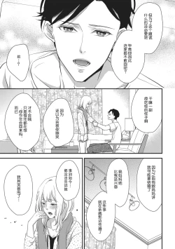 Page 19 of namaiki itoko to wanrūmu | 和狂妄的堂弟共處一室