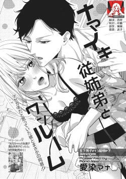 Page 1 of namaiki itoko to wanrūmu | 和狂妄的堂弟共處一室