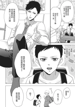 Page 4 of namaiki itoko to wanrūmu | 和狂妄的堂弟共處一室