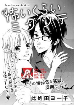 Page 1 of kowai kurai midashite | 把我扰乱至惊慌不已吧