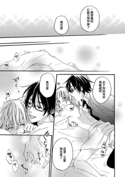 Page 35 of kowai kurai midashite | 把我扰乱至惊慌不已吧