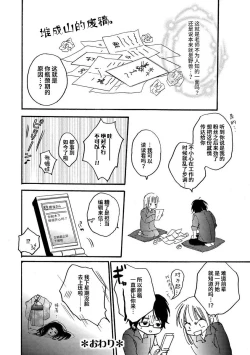 Page 38 of kowai kurai midashite | 把我扰乱至惊慌不已吧