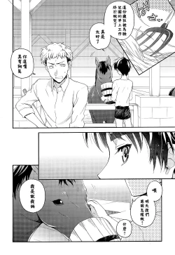 Page 12 of OreJou | 我們二人開始起了交往