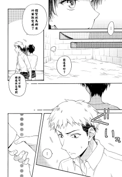 Page 14 of OreJou | 我們二人開始起了交往