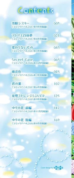 Page 2 of Oboreru Hakuchuumu - Drowning in a Daydream