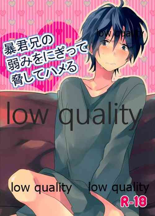 Download 暴君兄の弱みをにぎって脅してハメる