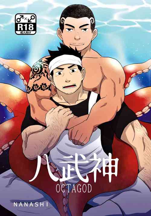 [NANASHI (Nil)] OCTAGOD [English] [Digital]