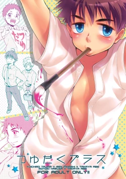 Page 1 of Tsuyudaku Plus