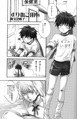 Page 19 of Shounen Iro Zukan 6