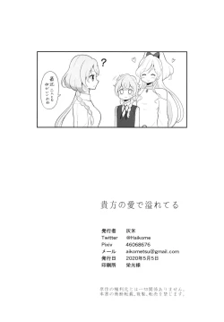 Page 26 of Anata no Ai de Ahureteru