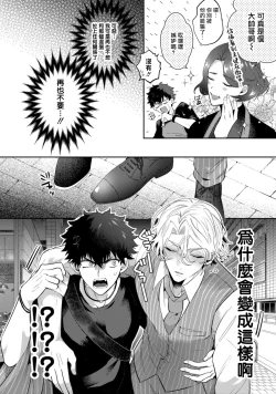 Page 18 of Akuma wa Tengoku ni Ikitakunai! | 恶魔不想上天堂！ Ch. 1-3