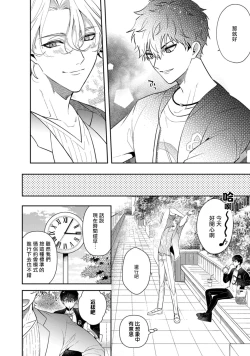 Page 78 of Akuma wa Tengoku ni Ikitakunai! | 恶魔不想上天堂！ Ch. 1-3