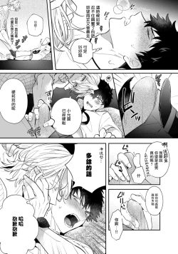 Page 85 of Akuma wa Tengoku ni Ikitakunai! | 恶魔不想上天堂！ Ch. 1-3