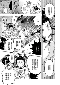 Page 20 of 变身魔法少年、用××拯救世界 01 Chinese