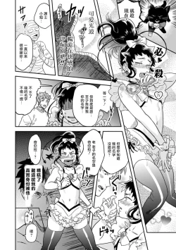 Page 27 of 变身魔法少年、用××拯救世界 01 Chinese