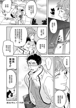 Page 28 of 变身魔法少年、用××拯救世界 01 Chinese